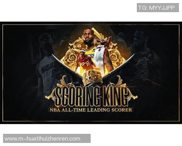 勒布朗詹姆斯如何在NBA历史中书写传奇篇章与未来展望